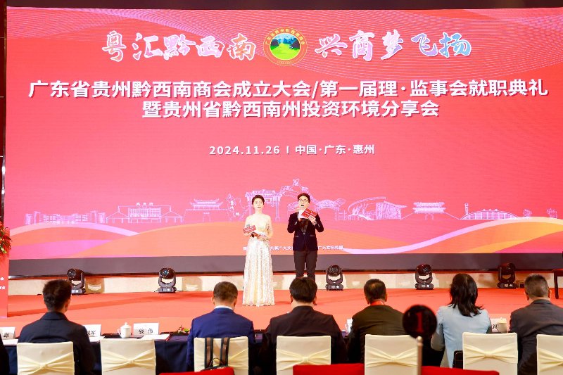 贵州商会